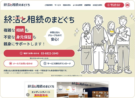 終活と相続のまどぐち