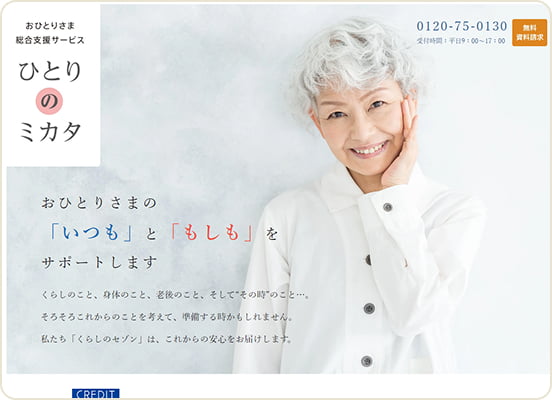 ひとりのミカタ